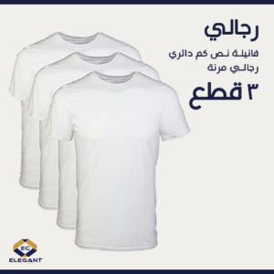 قطنيات، ملابس قطنية، ملابس داخلية، اليجانت كوتون، قطنيات داخلية،