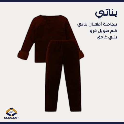 بيجامة اطفال بناتي كم طويل فرو بيجامة اطفال بناتي كم طويل فرو - الصورة 2