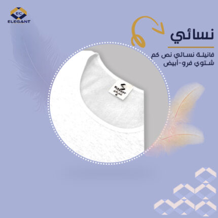 فنيلة نسائي نص كم شتوي فرو