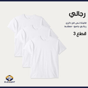 قطنيات، ملابس قطنية، ملابس داخلية، اليجانت كوتون، قطنيات داخلية،