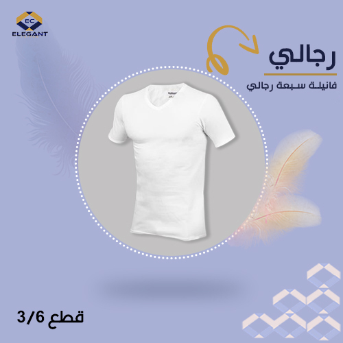 فانيلة رجالي سبعة قطن صناعة مصرية - أبيض - ٦ قطع فانيلة رجالي سبعة قطن صناعة مصرية - أبيض - ٦ قطع