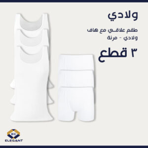 قطنيات، ملابس قطنية، ملابس داخلية، اليجانت كوتون، قطنيات داخلية،