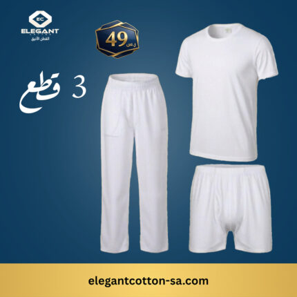 بكج التجربة الأولى (3قطع) قطن ١٠٠٪