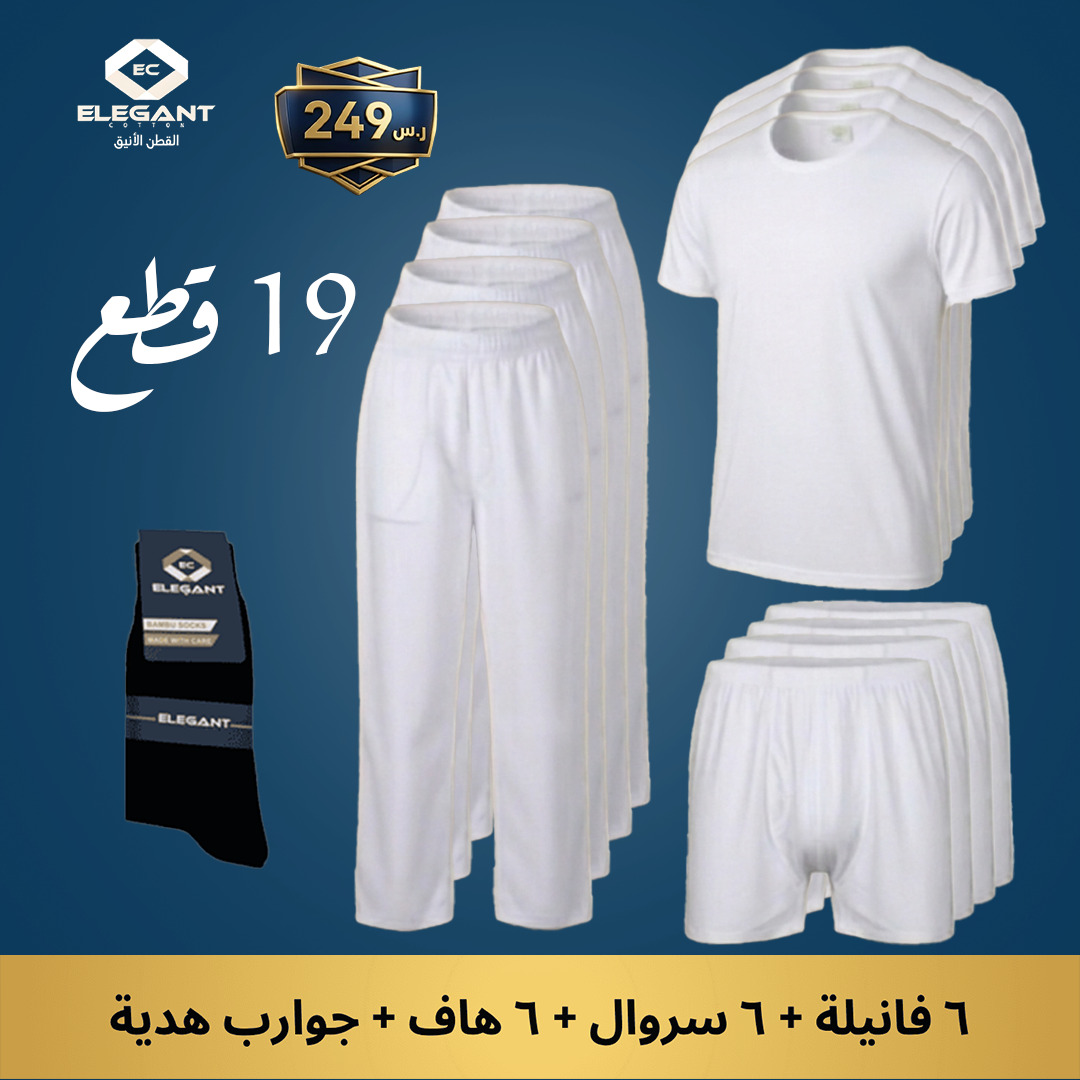 القطن الأنيق - Elegant Cotton