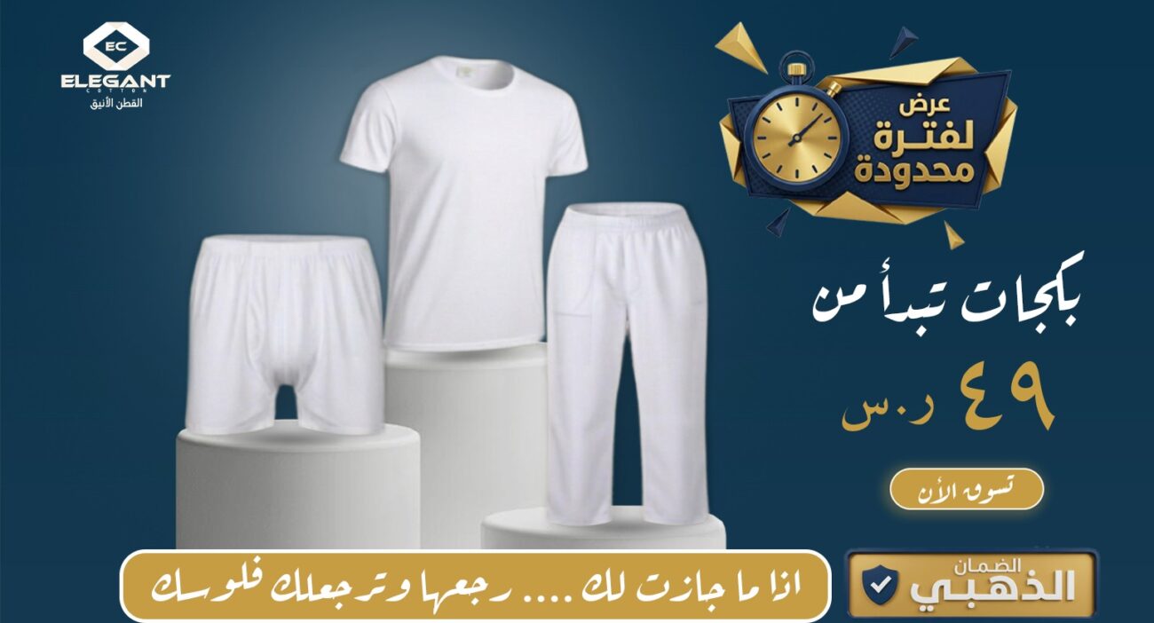 باكجات القطن الانيق