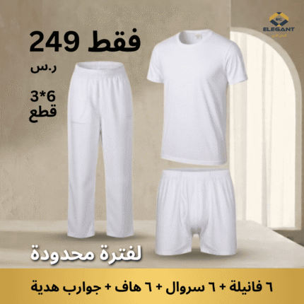 باكدج الراحة المتكاملة (٦ق)