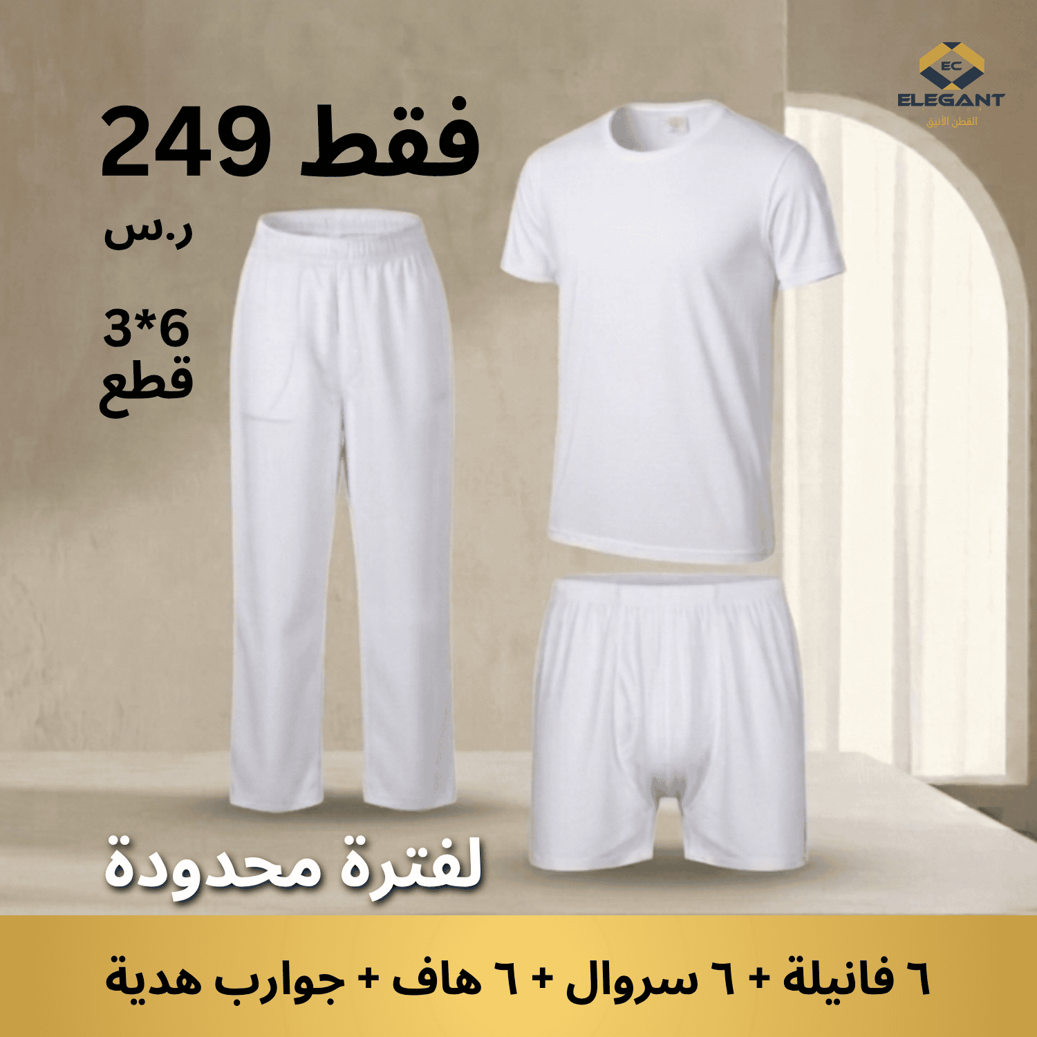 باكدج الراحة المتكاملة (7قطع) باكدج الراحة المتكاملة (٦ق)