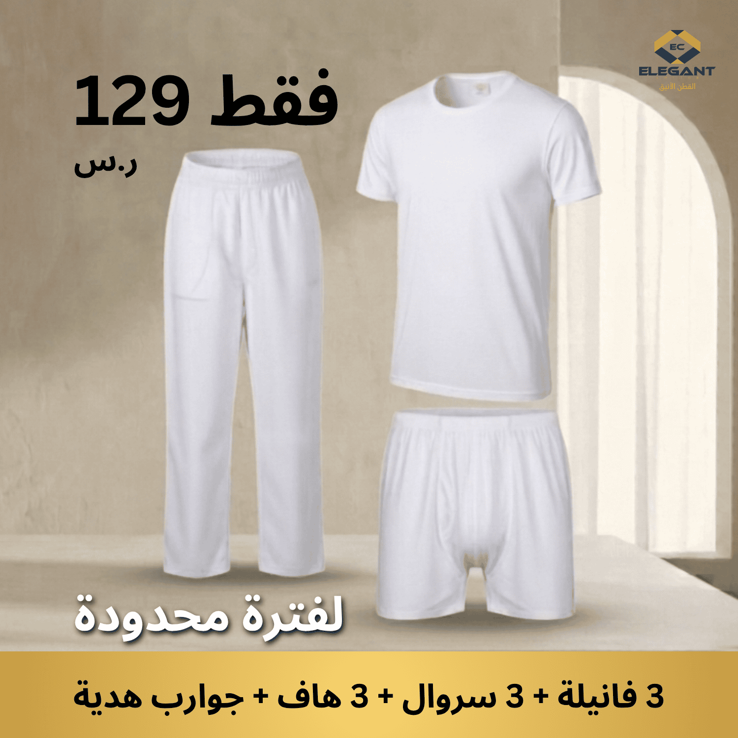 باكدج القطن الفاخر (9قطع) باكدج القطن الفاخر