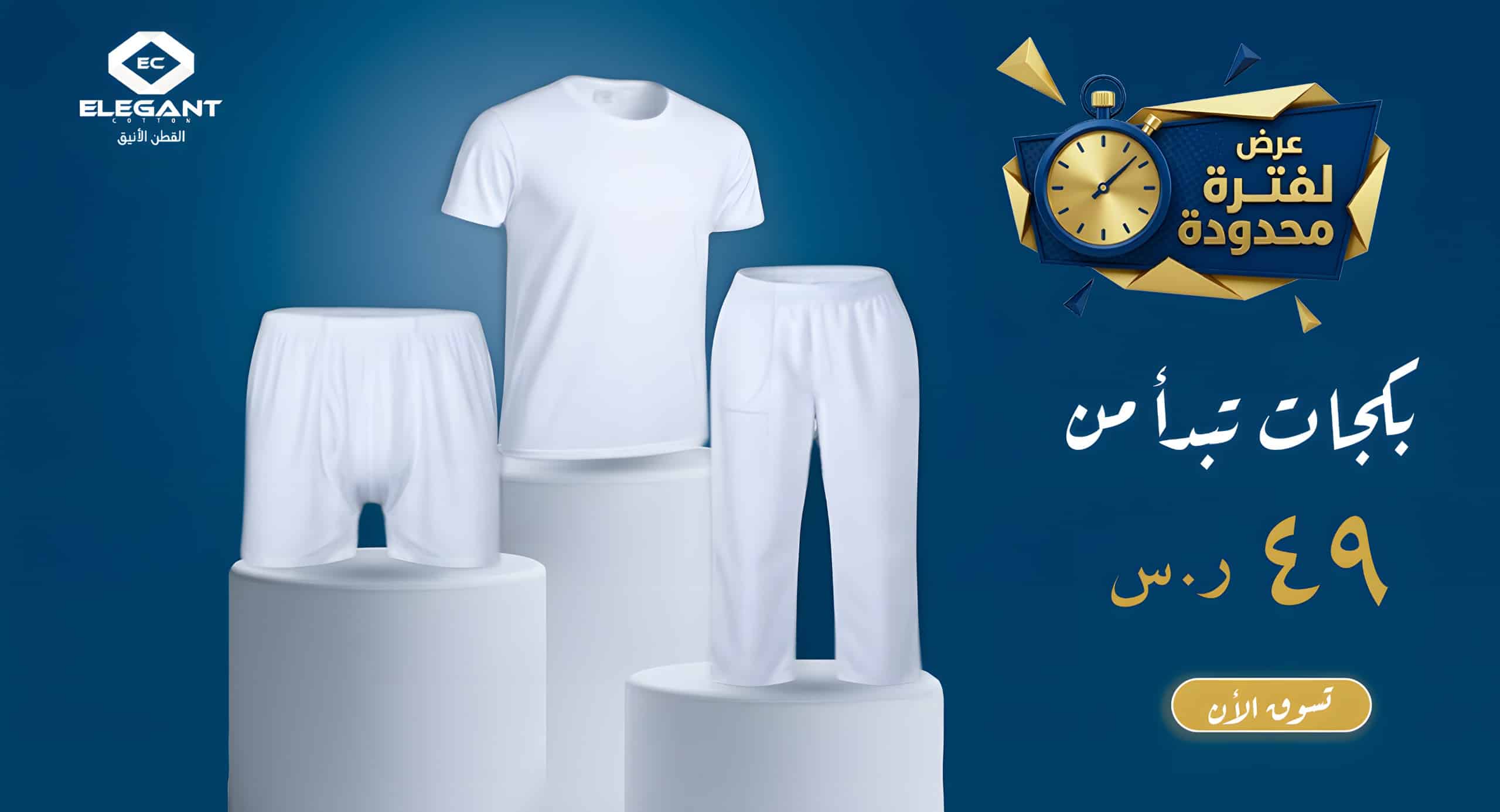 بكجات القطن الانيق