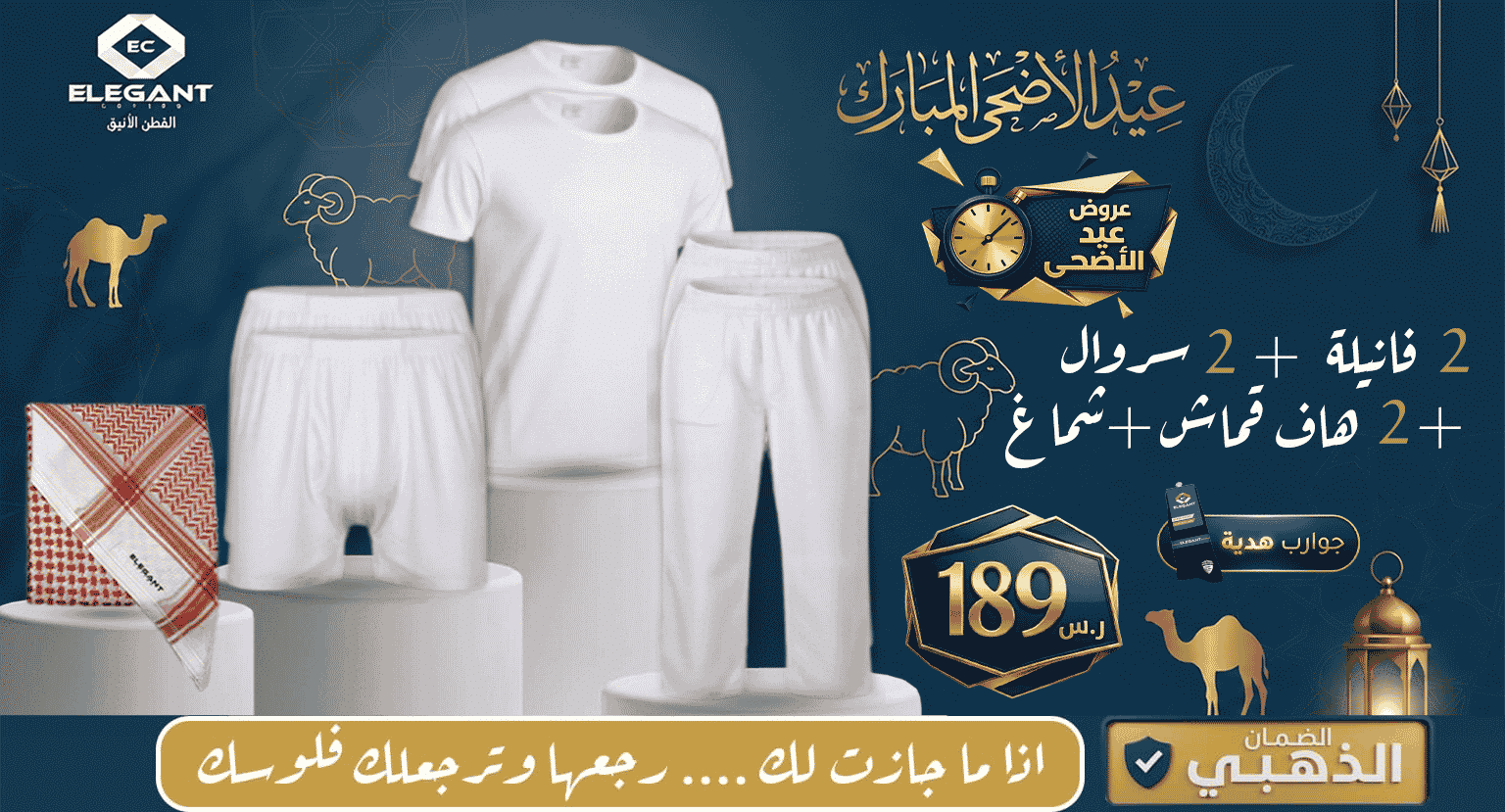 عروض القطن الأنيق