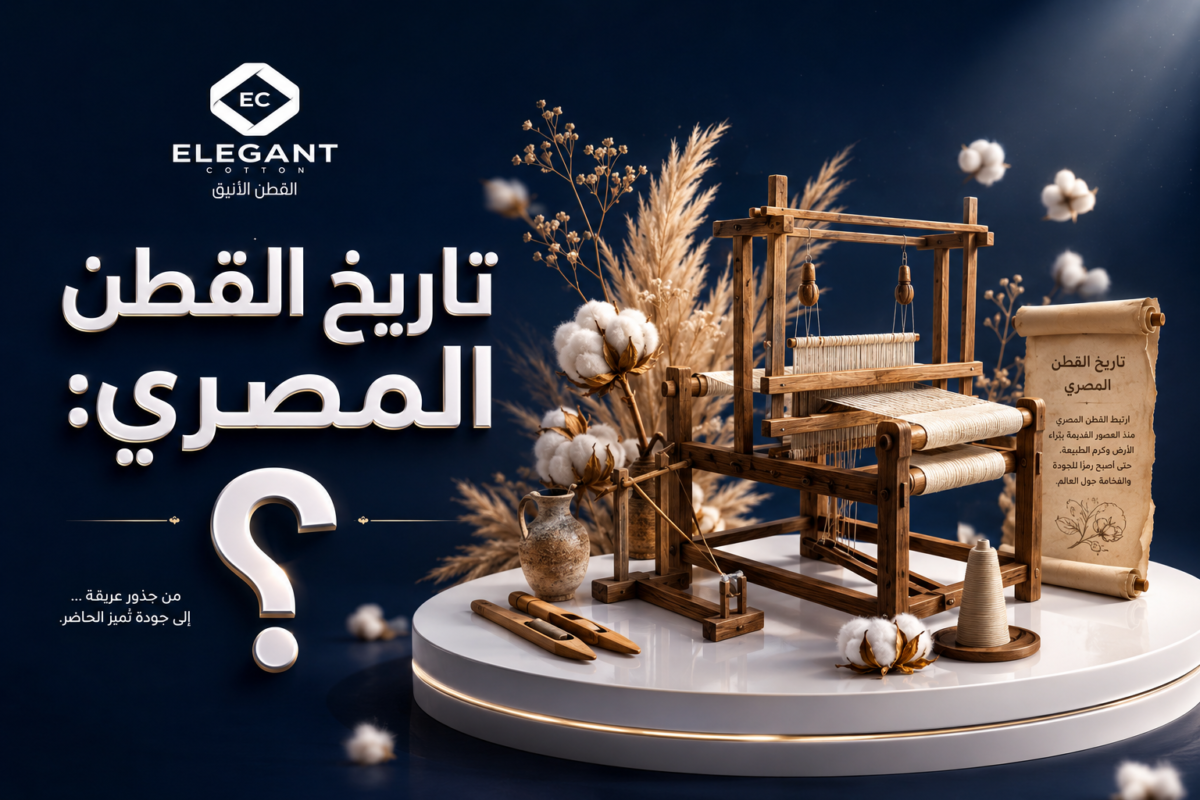 تاريخ القطن المصري