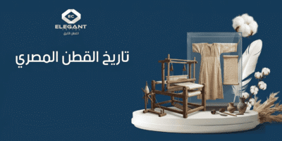 تاريخ القطن المصري