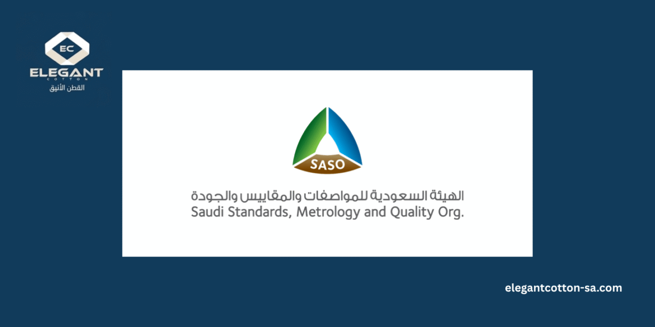 ما هي شهادة SASO؟ و هل منتجات القطن الأنيق حاصلة عليها ؟