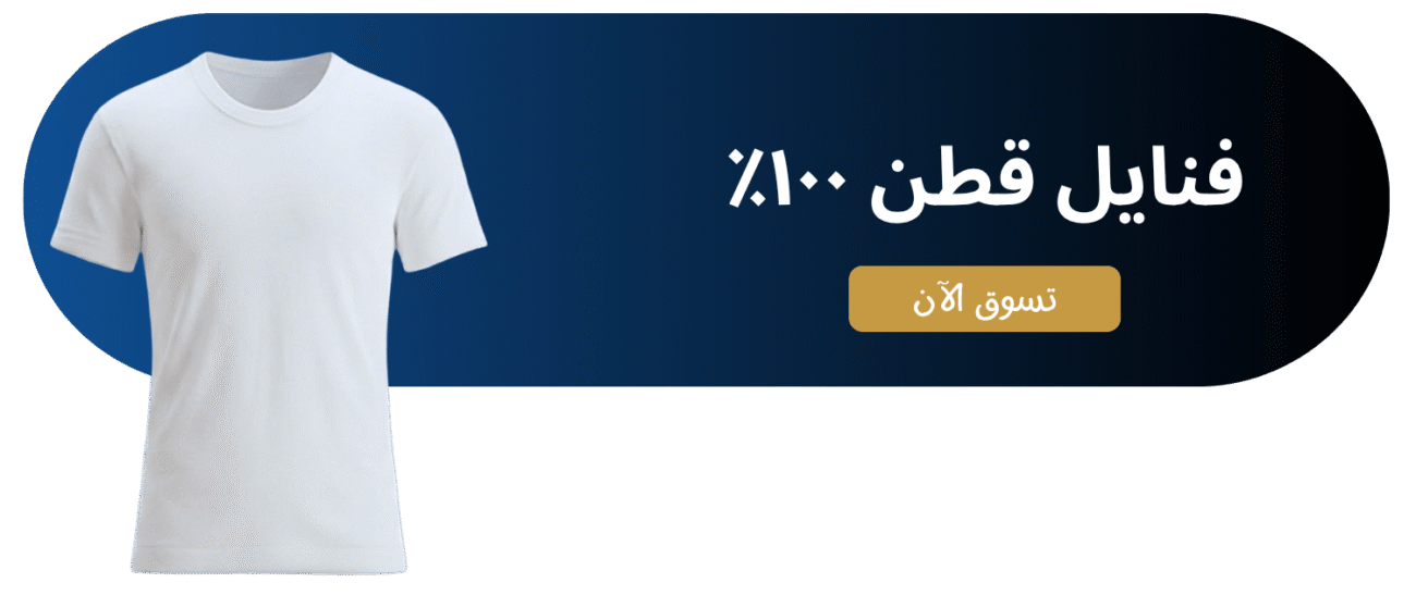 القطن الأنيق - Elegant Cotton