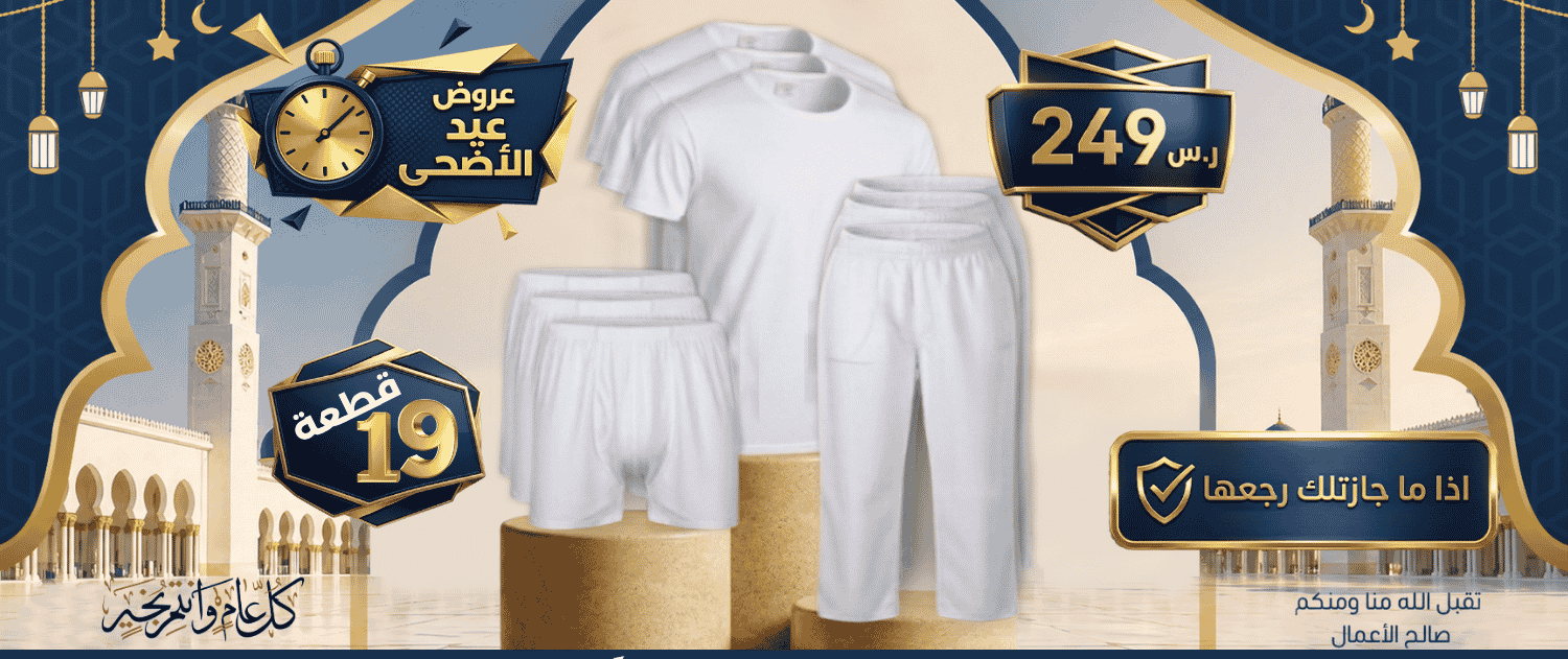 القطن الأنيق - Elegant Cotton عروض العيد علي قطنيات القطن الأنيق