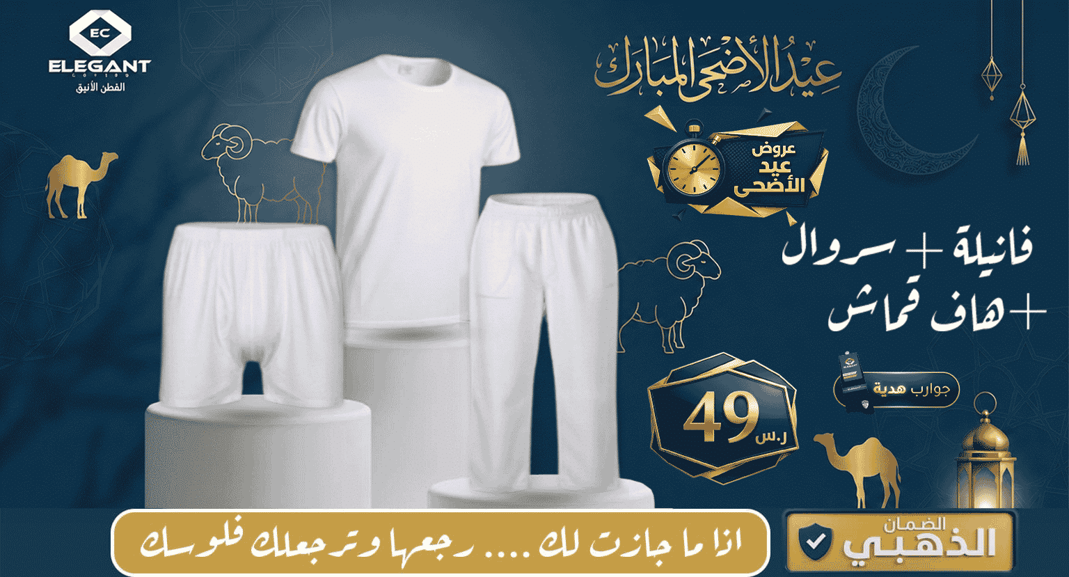عروض القطن الأنيق