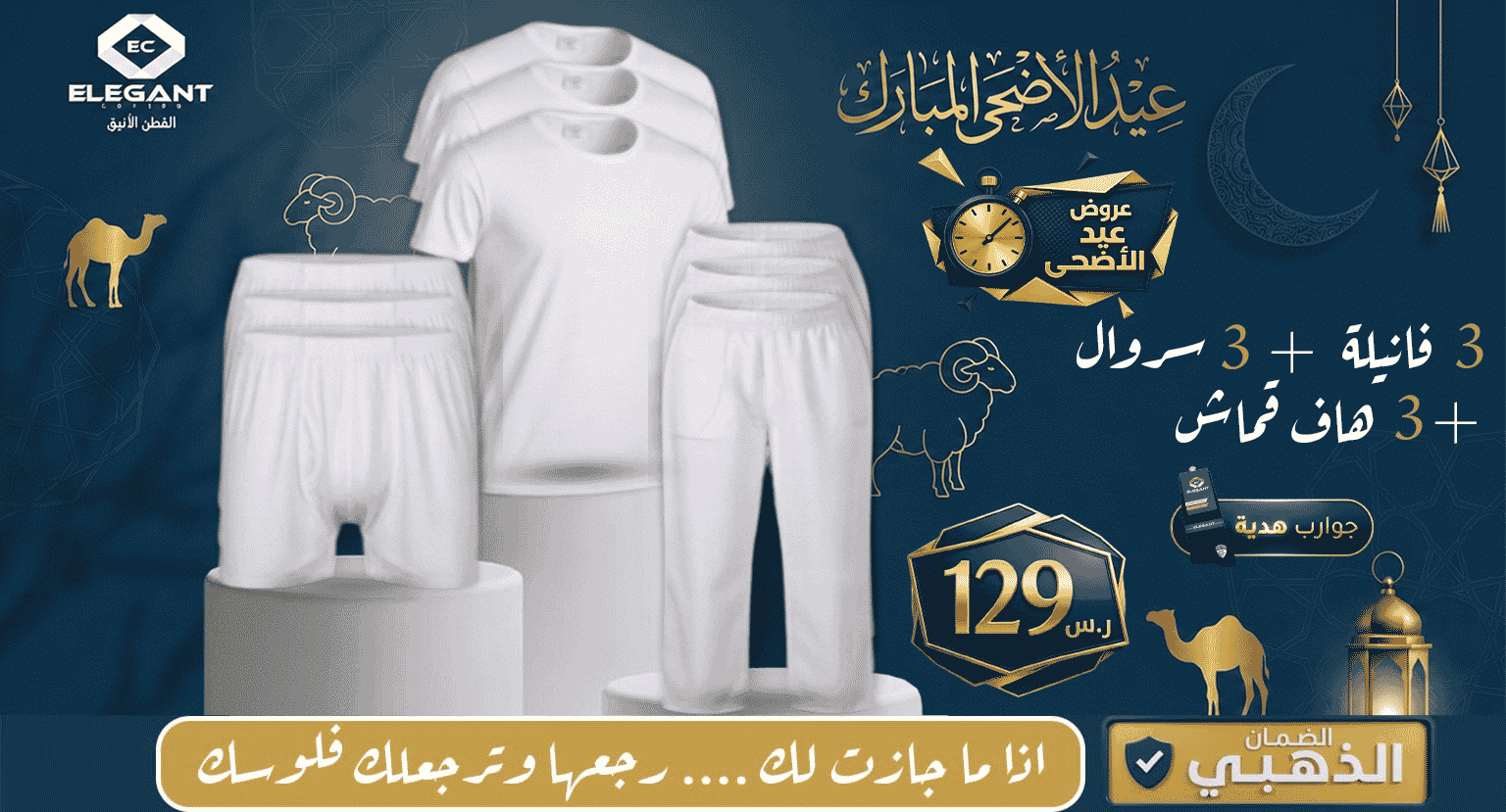 عروض القطن الأنيق