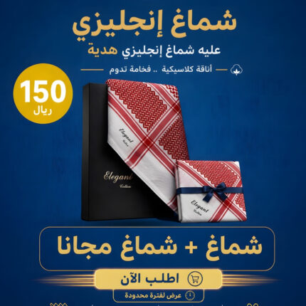 شماغ رجالي احمر انجليزي | الأنيق (١+١عرض خاص)