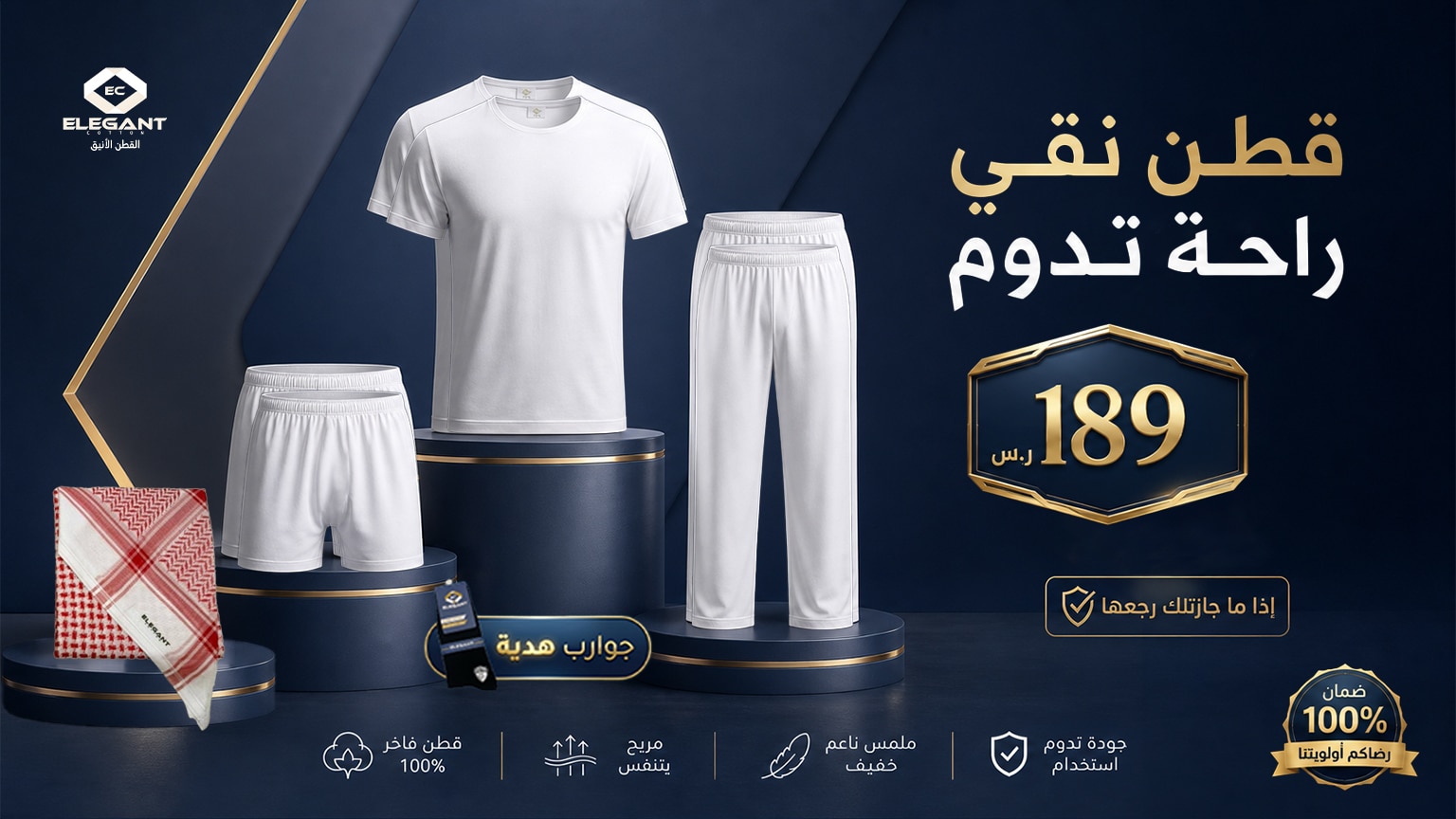 القطن الأنيق - Elegant Cotton 33.jpg