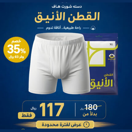 هاف قطن رجالى | الأنيق (عرض خاص- درزن)
