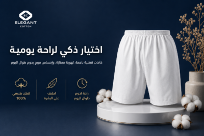10 أسباب تجعل الملابس الداخلية القطنية الخيار الأفضل لصحتك وراحتك