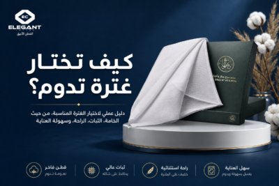 10 نصائح لاختيار الغترة المثالية: دليلك الشامل للأناقة والجودة