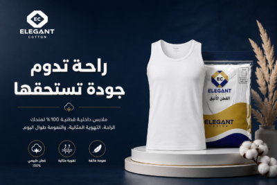 دليل اختيار ملابس رجالية داخلية تجمع بين الراحة والجودة العالية