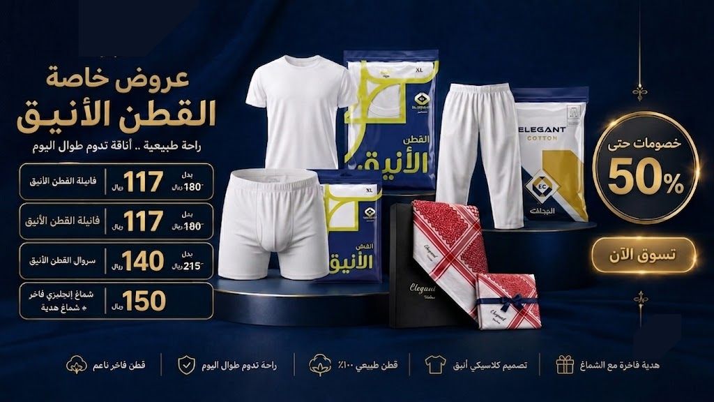 القطن الأنيق - Elegant Cotton cov