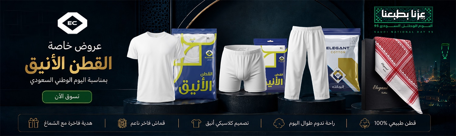 عروض القطن الانيق